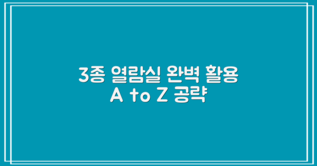 3종 열람실 완벽 활용