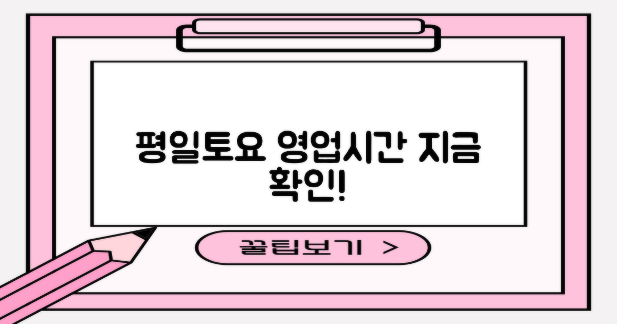 주중 및 토요일 영업시간