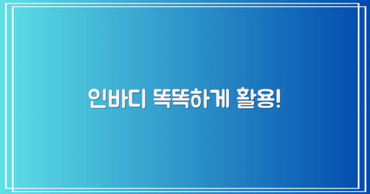 인바디는 어떻게 이용할까?