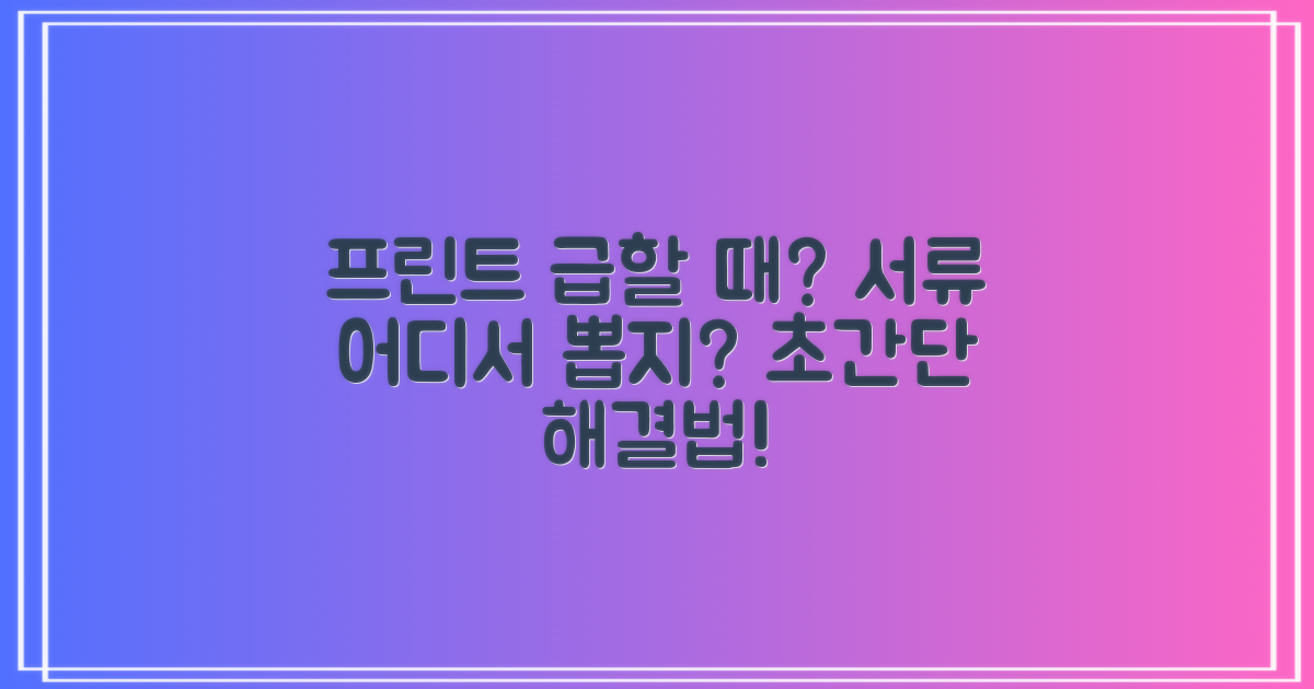 필수 서류/프린트, 어디서?