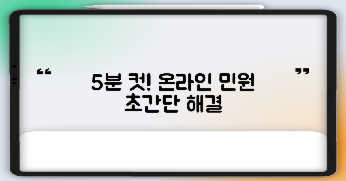 5분 만에 끝내는 온라인 민원