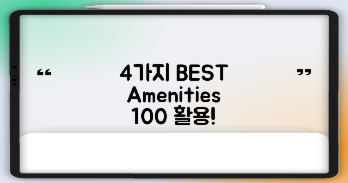 4가지 편의시설 100% 활용