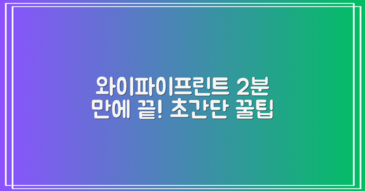 와이파이/프린트 2분 활용