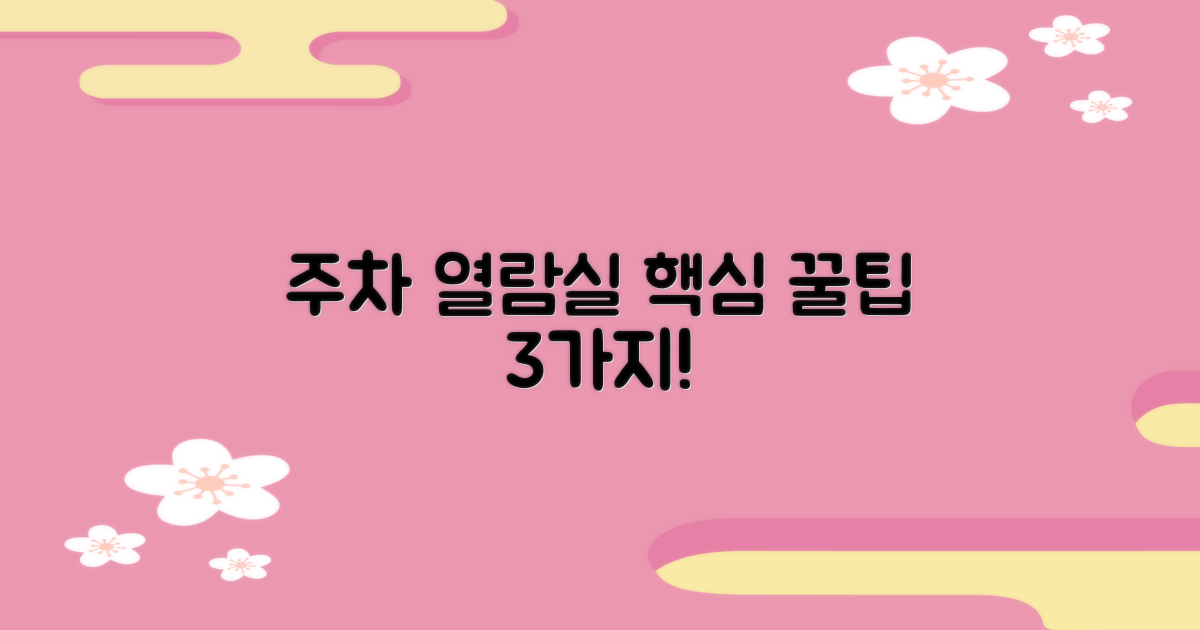 주차/열람실 3가지 정보