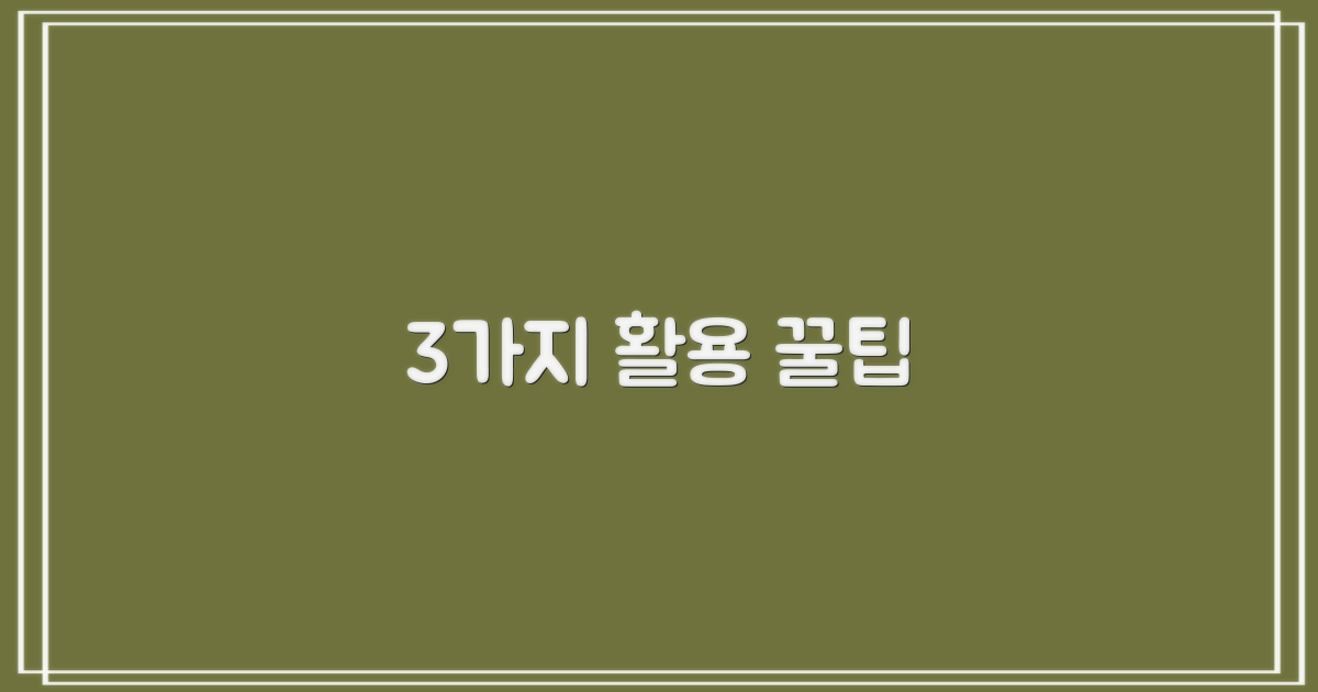 3가지 올바른 활용