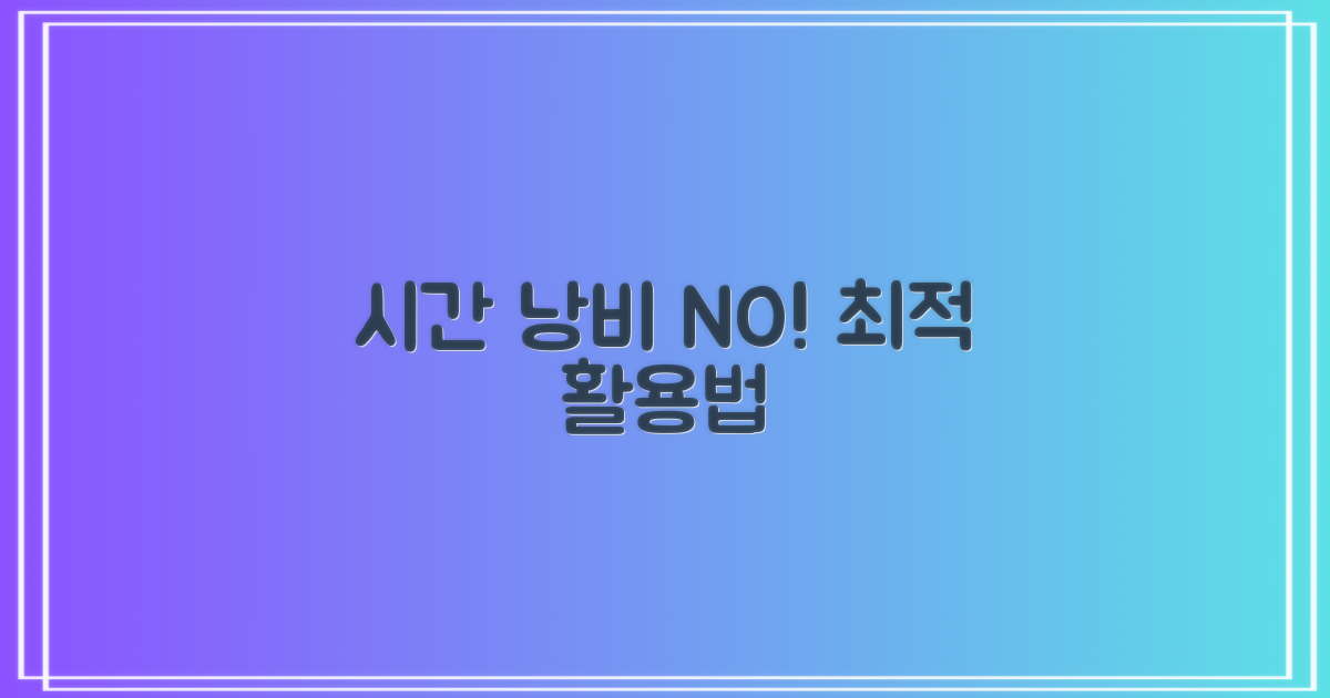 시간 낭비 없이 이용해요!