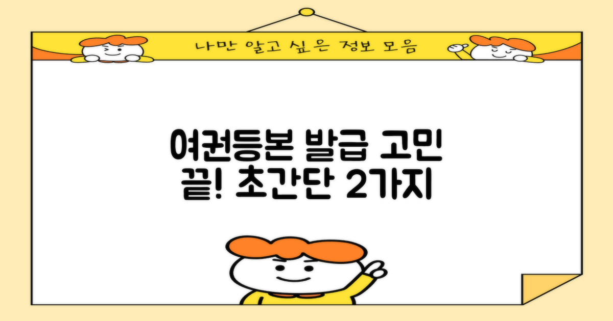 여권/등본 발급 2가지 노하우