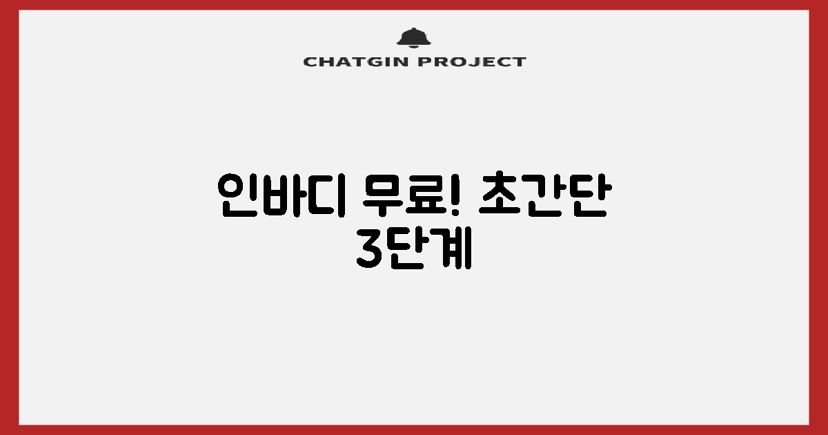인바디 무료 이용 3단계