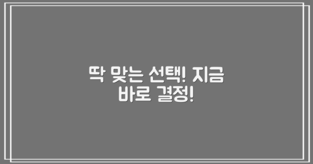 나에게 맞는 선택, 지금 하세요!