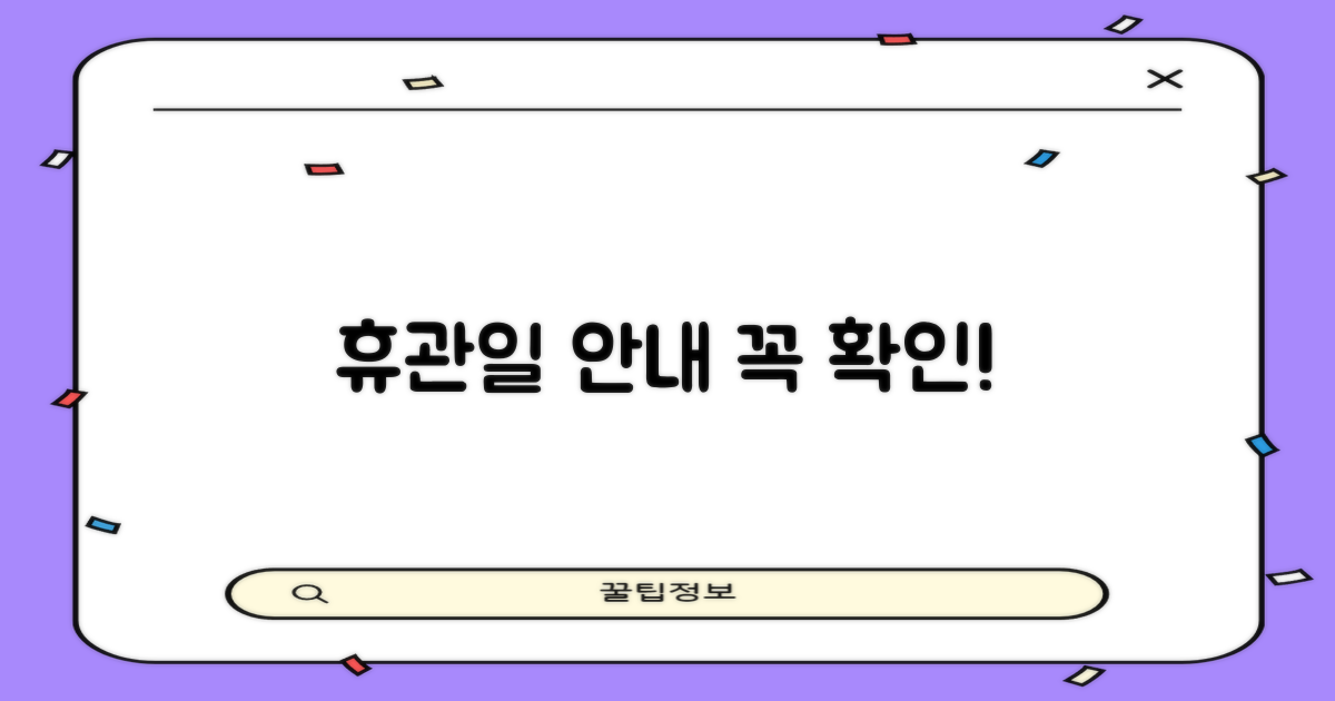 휴관일 안내, 홈페이지에서 확인!