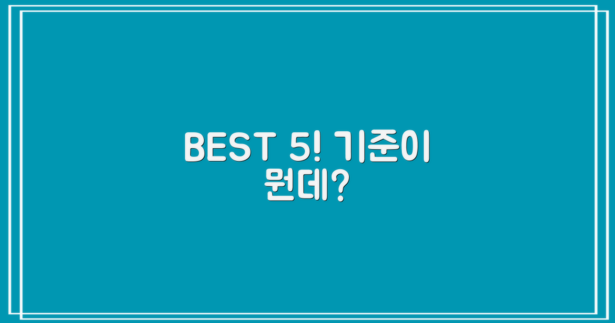 BEST 5, 기준은 무엇일까?