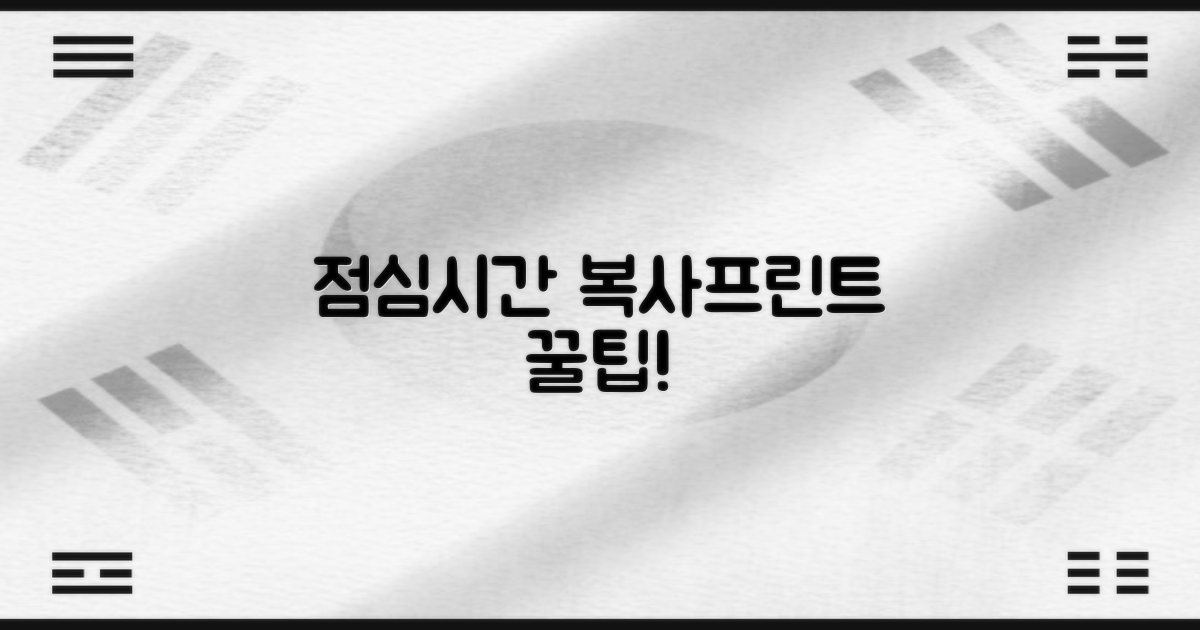 복사/프린트, 점심시간도 될까?