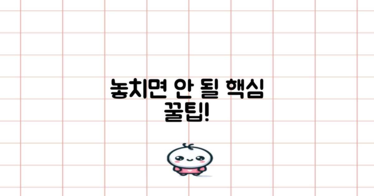 놓치면 안 될 팁은?