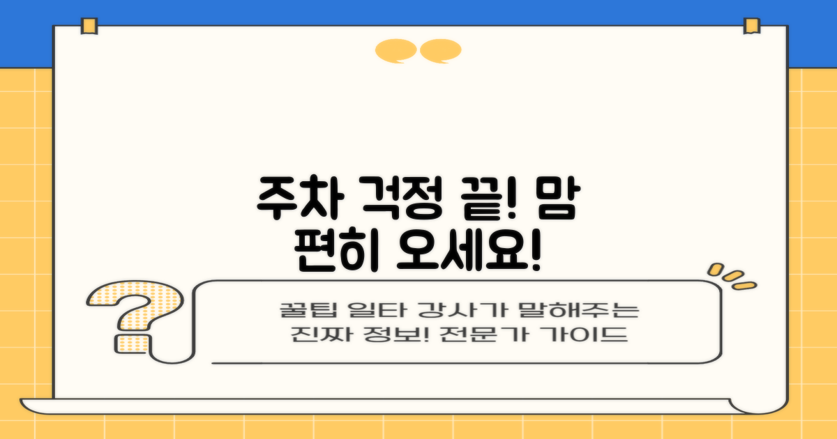 주차 걱정 없이 방문하세요!