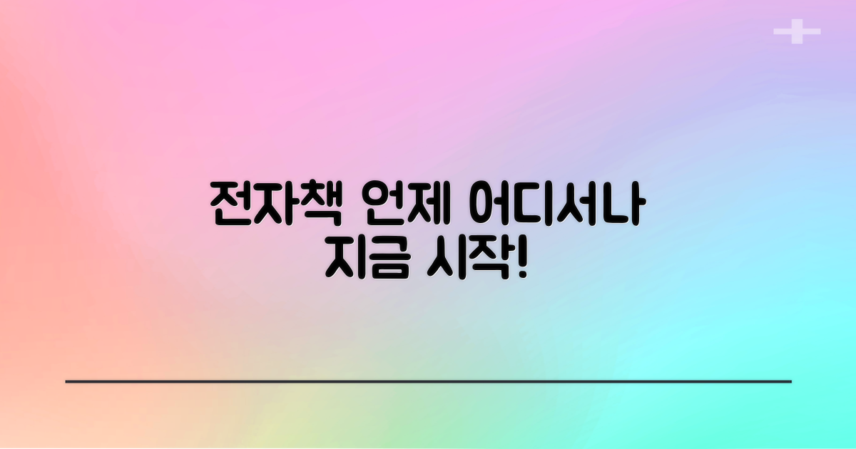 전자책, 언제 어디서나 즐기세요!