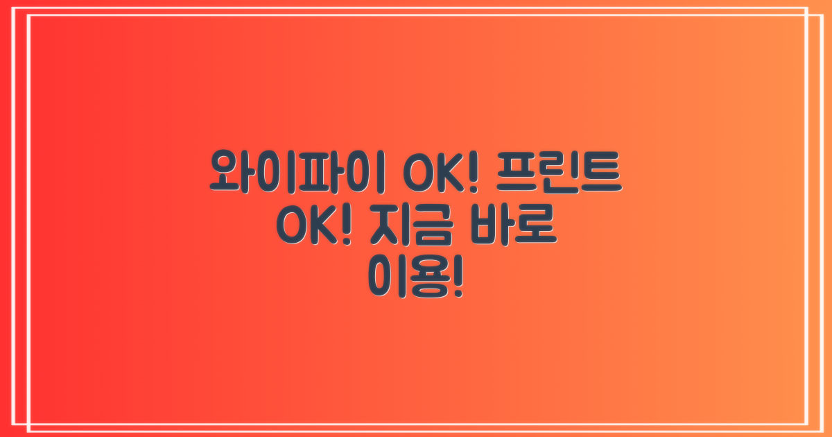 와이파이, 프린트 즉시 이용하세요!