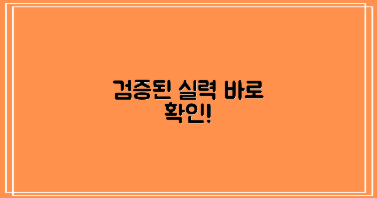 검증된 실력을 지금 확인하세요!