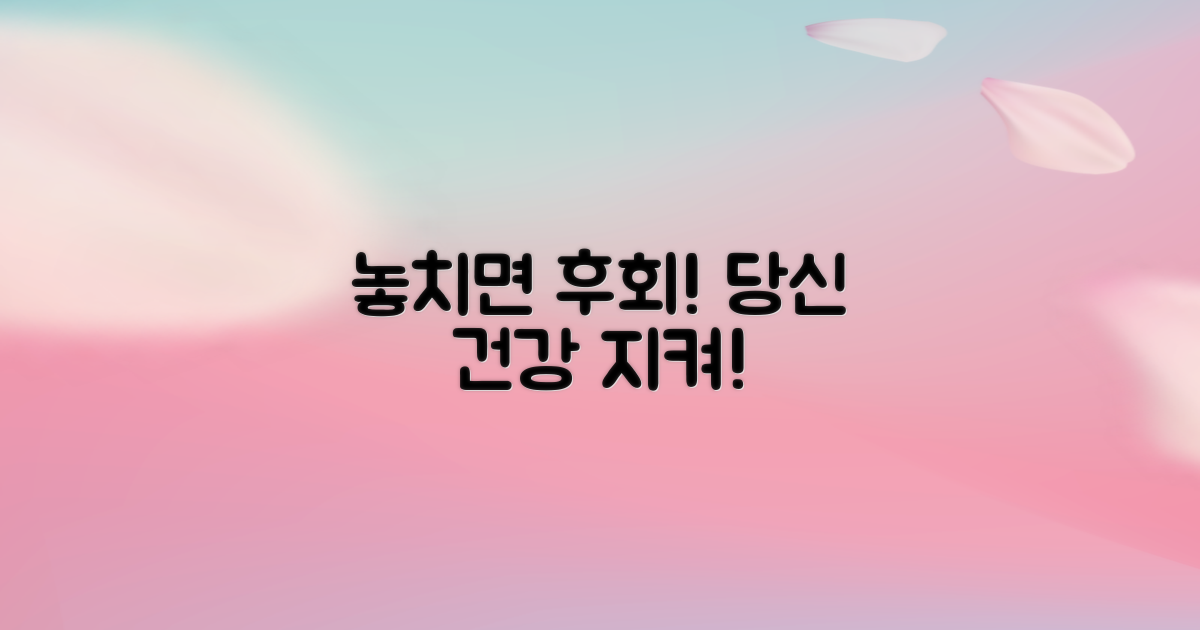 당신의 건강, 지금 지켜주세요!